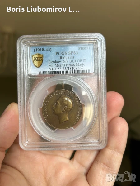 Медал Цар Борис за заслуга.Грейд SP 63, снимка 1