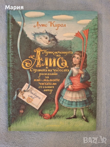 Приключенията на Алиса, Луис Карол, снимка 1
