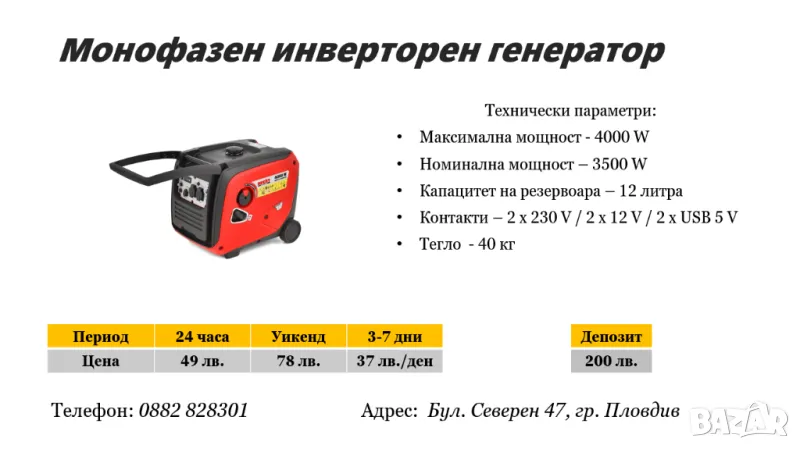 Генератор за ток под наем, снимка 1