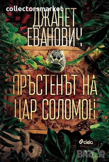 Пръстенът на цар Соломон, снимка 1