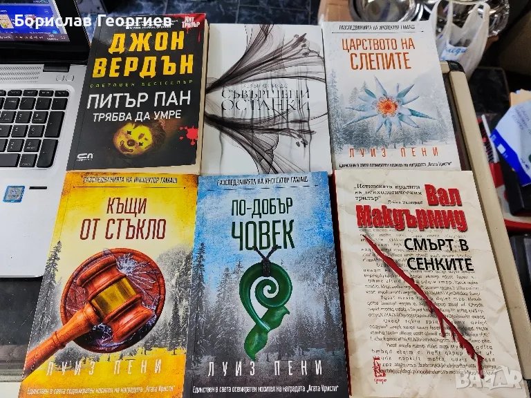 Книги 15 лв за брой Луиз пени , снимка 1