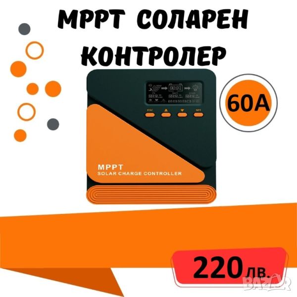 60a MPPT соларно зарядно - соларен контролер 12/24 v, снимка 1