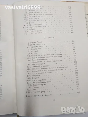 Мартин Андерсен Нексьо - Дите - дете човешко , снимка 8 - Художествена литература - 48702008