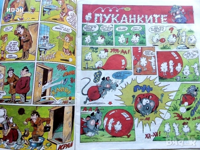 Списание/комикс "Фют" - 1995г. брой 1/33, снимка 4 - Списания и комикси - 47656156