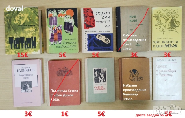 Българска класика, снимка 2 - Художествена литература - 53246097