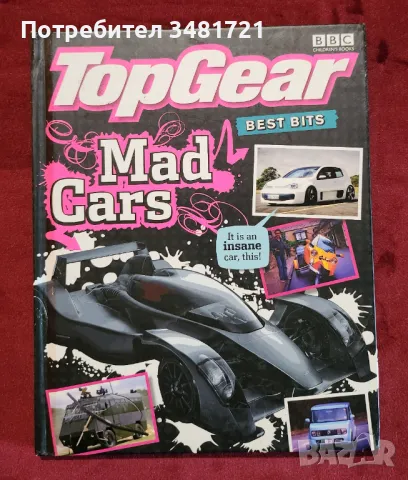 Най-култовите модели от Top Gear / Top Gear. Mad Cars Best Bits, снимка 1 - Енциклопедии, справочници - 48760907