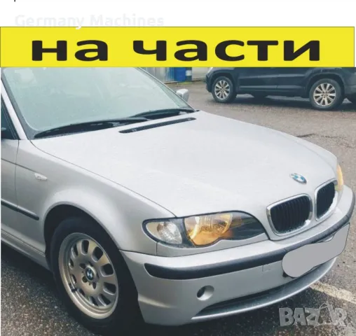 ЧАСТИ- БМВ  E 46 Комби 1998-2005г. BMW 3 Series дизел 1800куб, 85kW, 115kс, снимка 2 - Части - 40487669