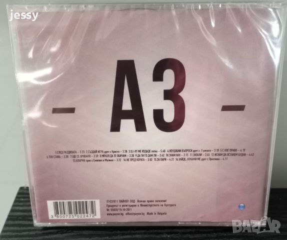 Галена - Аз, снимка 2 - CD дискове - 46625353