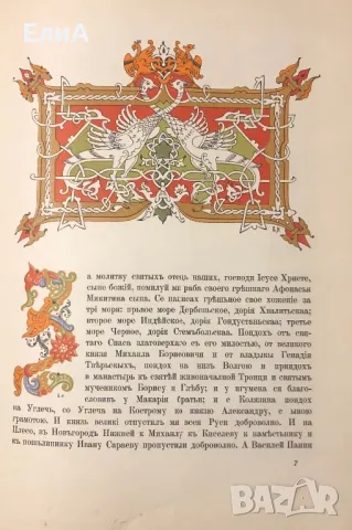 Хожение За Три Моря Афанасия Никитина, 1466-1472 гг., снимка 5 - Други - 49577066