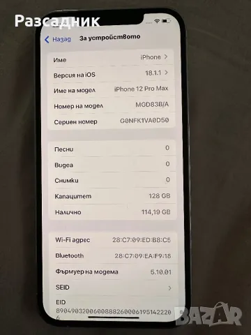 Телефон Iphone 12 promax 128 GB, Айфон 12 про макс, снимка 3 - Apple iPhone - 48925427