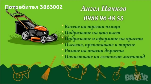 Градинарски услуги, област Пловдив 