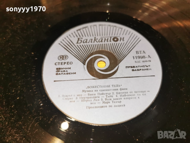 БОЖЕСТВЕНИ ТЕЛА 1212251854, снимка 6 - Грамофонни плочи - 52755225