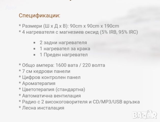 Инфрачервена сауна , снимка 7 - Друга електроника - 46654537