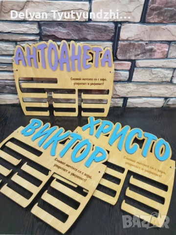 🥇  Поставка  за медали / персонализиран органайзер  с име и спорт – Покажете успехите си!, снимка 11 - Сувенири от дърво - 51218343