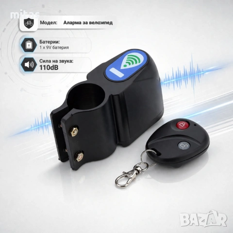 Аларма за велосипед, Защита, Безжичен сензор, Дистанционно, Сила 110dB, снимка 2 - Аксесоари за велосипеди - 49129507