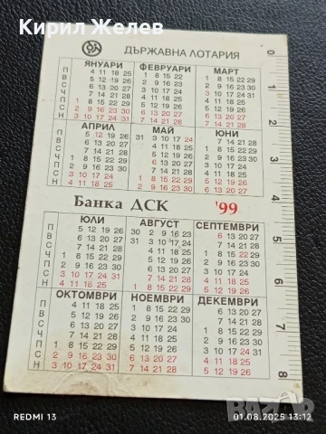 Старо календарче ДЪРЖАВНА ЛОТАРИЯ 1999г. за КОЛЕКЦИЯ ДЕКОРАЦИЯ 35373, снимка 7 - Колекции - 51215697