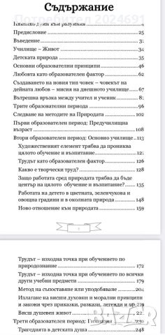 Новата педагогика и Учителя за образованието , снимка 4 - Други - 46016852