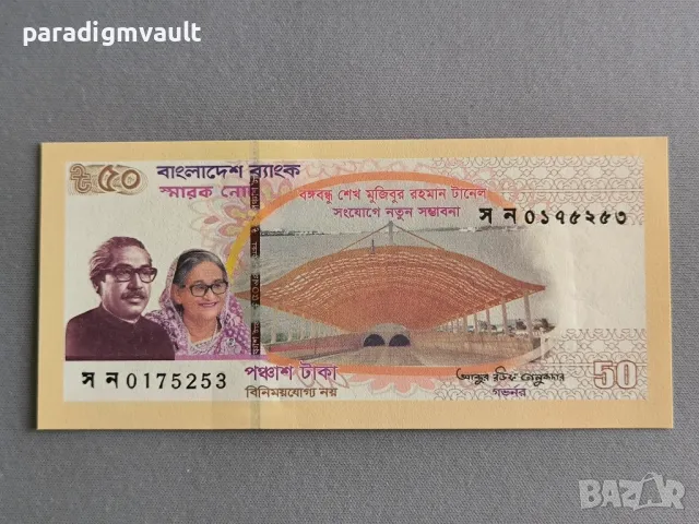 Банкнота - Бангладеш - 50 така UNC | 2023г.