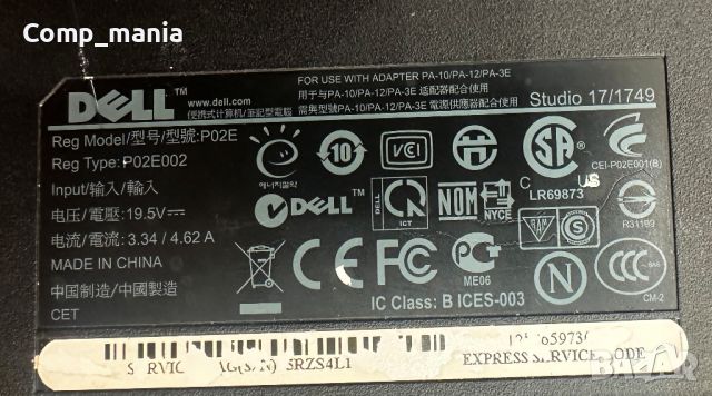 Dell Studio 1749, снимка 10 - Части за лаптопи - 45082997