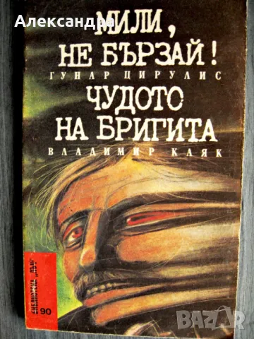 Книги от библиотека „Лъч“ , снимка 16 - Художествена литература - 17458221