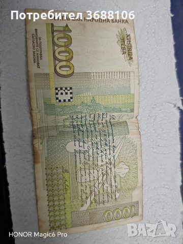 Продавам стари български,румънски и руски банкноти!, снимка 2 - Колекции - 52982987