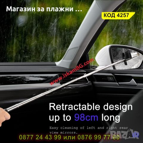 Мини чистачка за страничните огледала за кола - телескопична - КОД 4257, снимка 6 - Аксесоари и консумативи - 45251115