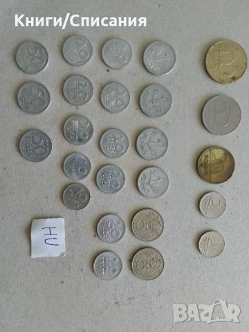 Стотинки  от Унгария (25 бр)/ Hungarian coins, снимка 1 - Нумизматика и бонистика - 45683652