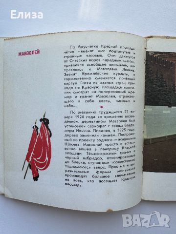 Твой Кремль - Евгений Осетров, снимка 14 - Енциклопедии, справочници - 45771061