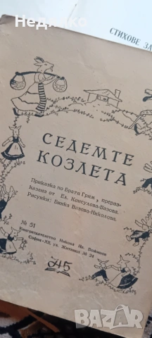Уникална колекция детски книжки,Уолт Дисни,1946г, снимка 17 - Антикварни и старинни предмети - 35262642