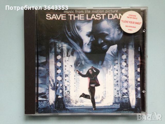Save the Last Dance, снимка 1 - CD дискове - 45573999