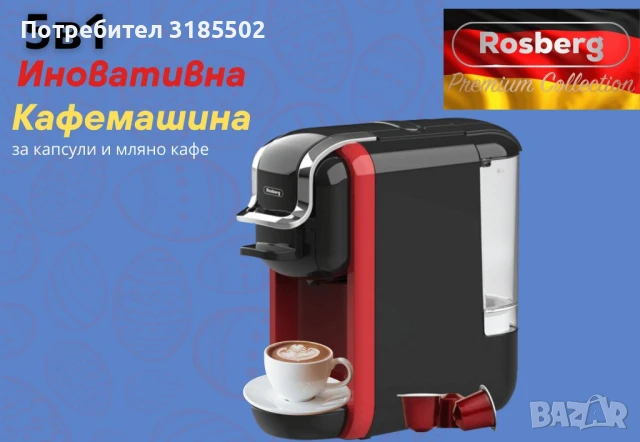Иновативна кафемашина 5в1, снимка 18 - Кафемашини - 50884453