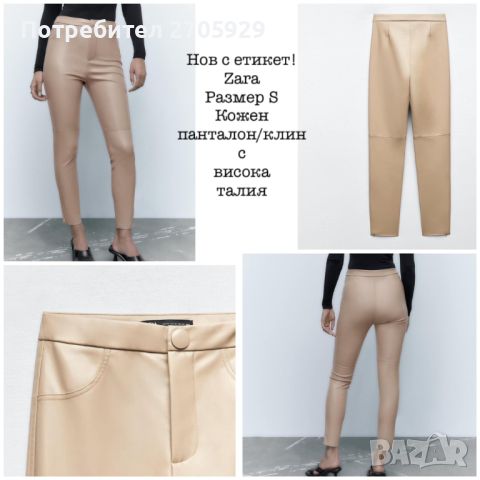 Нови кожени панталони Zara, размер S/M/L, снимка 2 - Панталони - 45283283