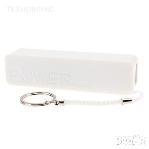 Универсална външна батерия Power Bank 2600mAh, Tип ключодържател, Бял, снимка 6 - Оригинални зарядни - 45372209