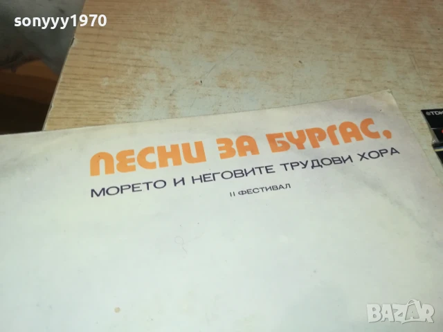 БУРГАС 2407250821, снимка 7 - Грамофонни плочи - 51124079