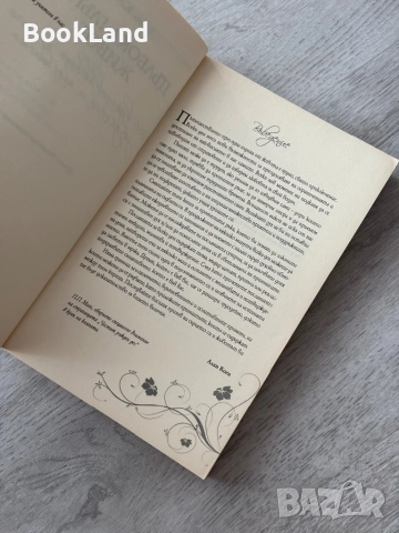 Дълбока глътка живот| Алън Коен, снимка 7 - Художествена литература - 52837157