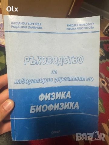 Фзизка/биофизика/метрология