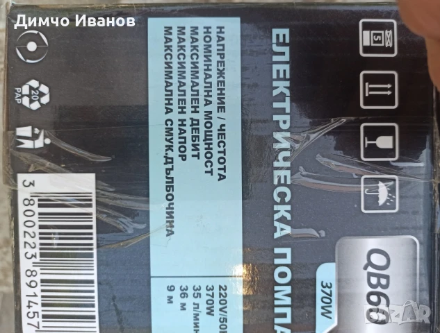 Електрическа помпа за вода, снимка 4 - Напояване - 51136171