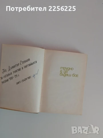 Трудно е да бъдеш Бог ; Понеделник започва в събота, снимка 6 - Художествена литература - 51116533
