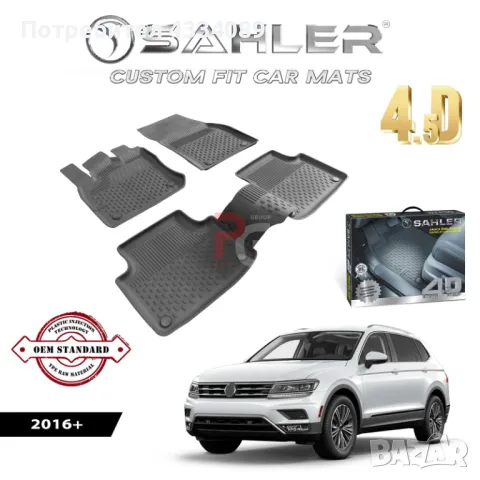 Гумени стелки за VW Tiguan 2016-2020 Sahler, снимка 2 - Аксесоари и консумативи - 48404747