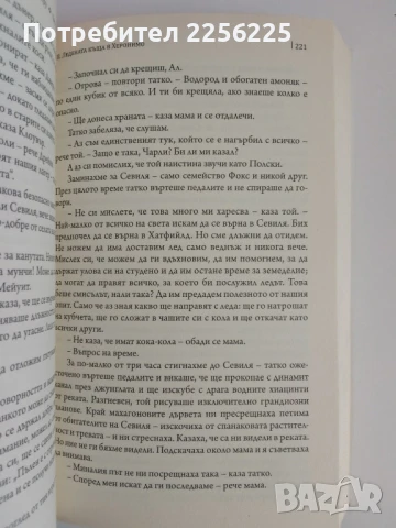 "Брегът на москитите", снимка 3 - Художествена литература - 51127752