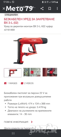 Hilti BX 3-L Пушка за директен монтаж , снимка 11 - Други инструменти - 52906005