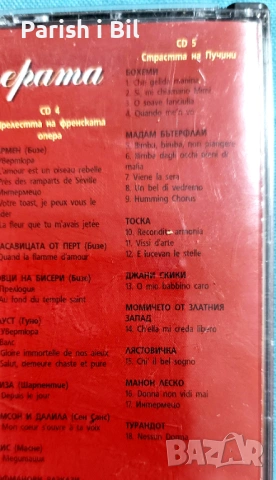 Магията на операта, снимка 7 - Други музикални жанрове - 38366855