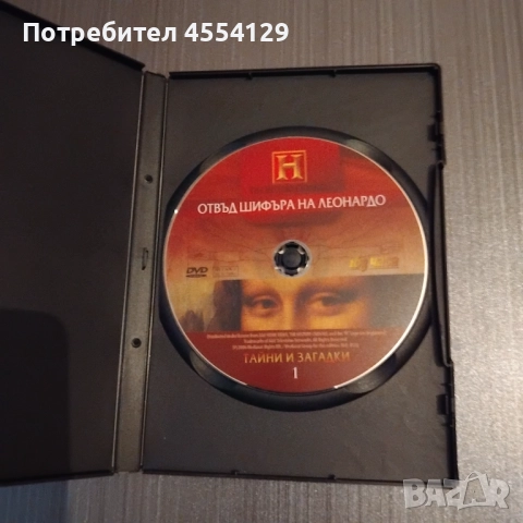 Тайни и загадки Отвъд шифъра на Леонардо DVD, снимка 3 - DVD филми - 51950242
