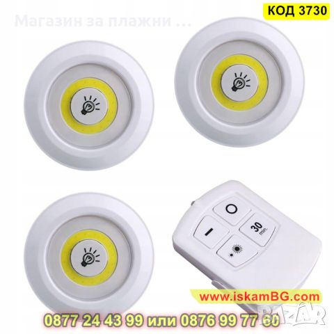 3 броя Безжични LED Светодиодни лампи с дистанционно управление на батерии - КОД 3730, снимка 7 - Други - 45114090