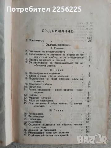 Съвременно птицевъдство , снимка 10 - Специализирана литература - 47725984