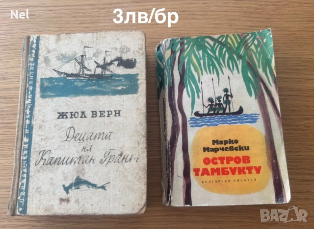 Книги художествена литература 1-3лв, снимка 6 - Художествена литература - 29511101