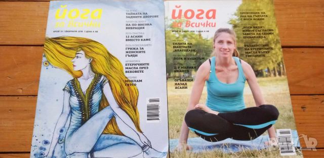 Списание Йога за всички, брой 73 и 74 от 2018 г., снимка 1 - Списания и комикси - 46141600