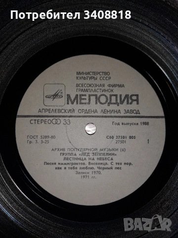 Грамофонна Плоча Led Zeppelin , снимка 3 - Грамофонни плочи - 53720096