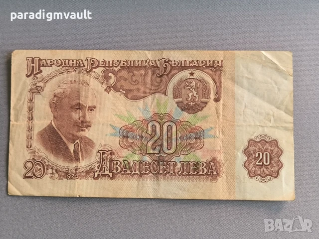 Банкнота - България - 20 лева | 1974г.