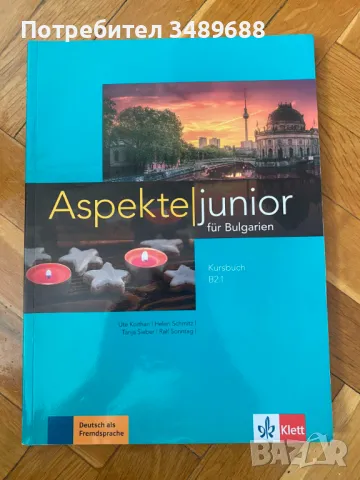 Учебник по немски език Б2.1, снимка 1 - Учебници, учебни тетрадки - 47152361